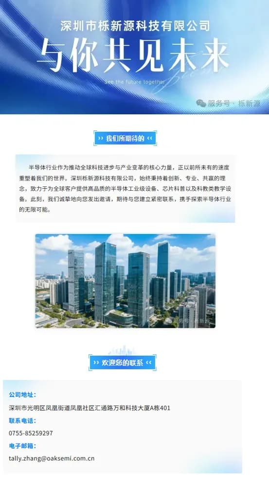 以专业对话，共赴半导体行业新征程