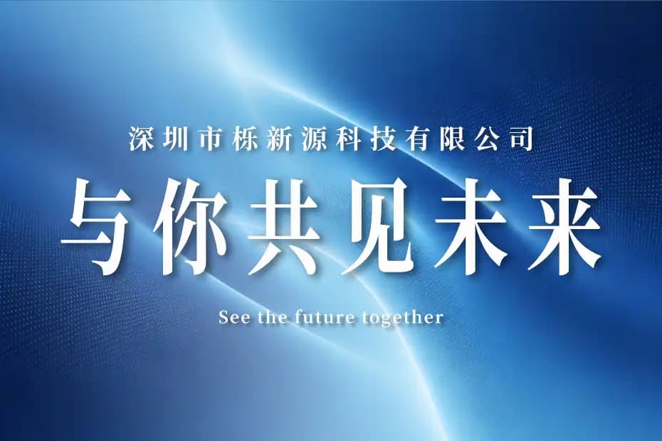 以专业对话，共赴半导体行业新征程